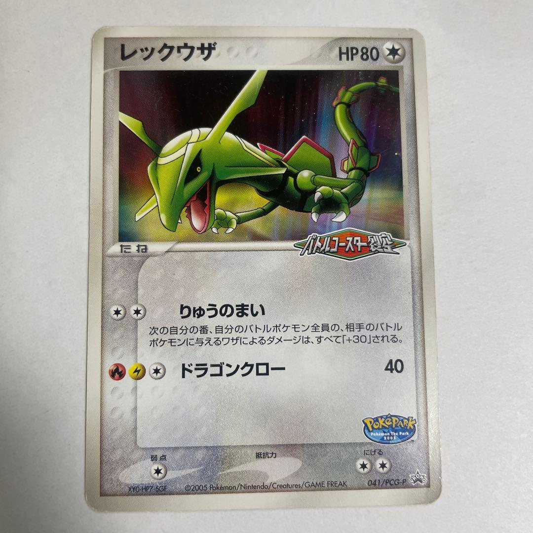 【ポケモンカード】【ポケパーク】【プロモ】 ポケパークのジラーチ レクックウザ