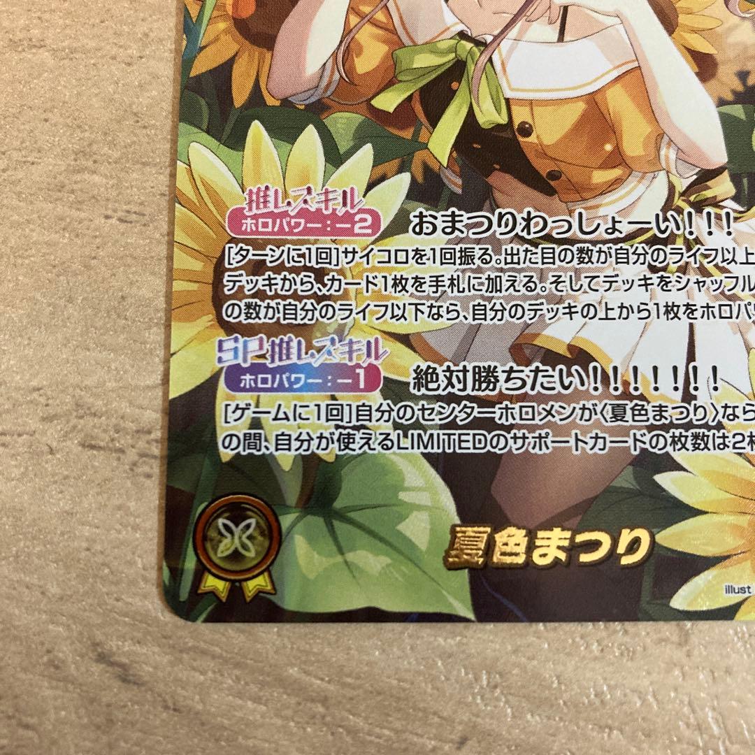 ホロライブカードゲーム　夏色まつり　OUR　ホロカ　hBP06-008