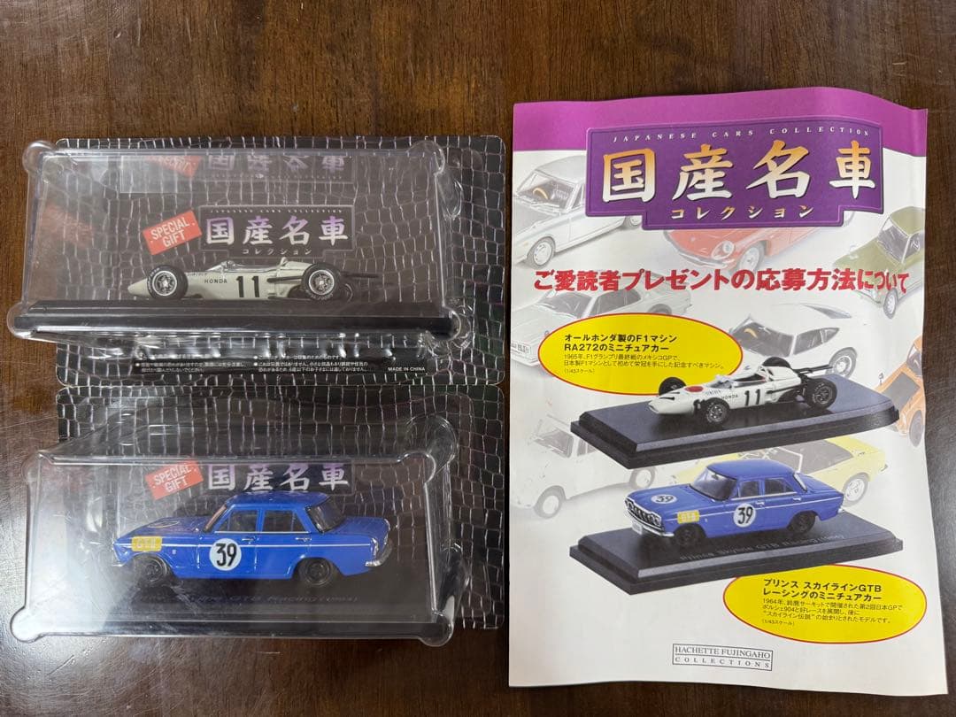 国産名車コレクション 未開封 【 Vol. 1~Vol. 61 】