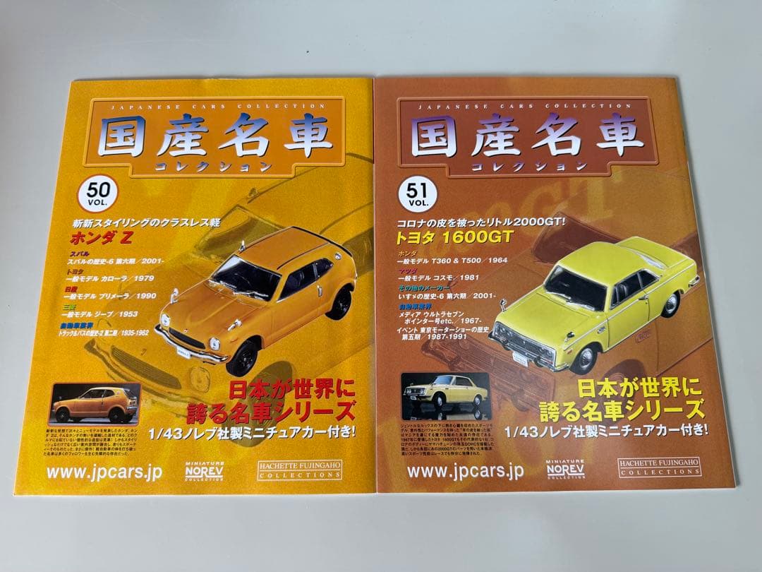 国産名車コレクション 未開封 【 Vol. 1~Vol. 61 】