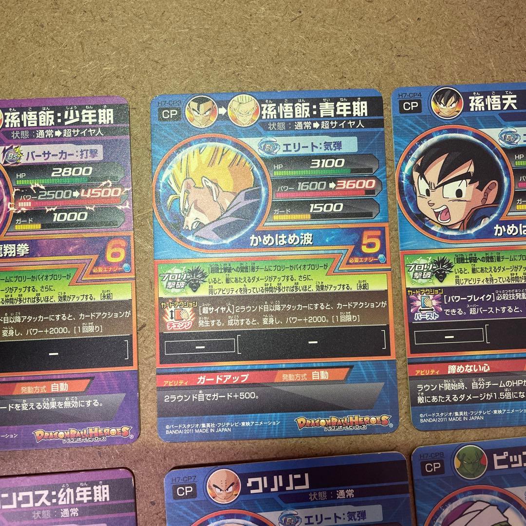 ドラゴンボールヒーローズ　H7-cp コンプリートセット　ブロリー撃破cp