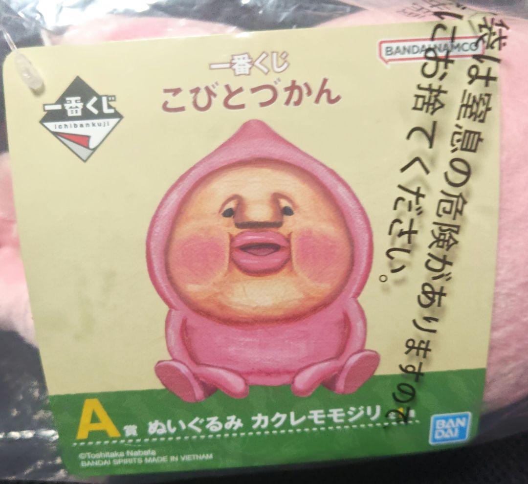 S*Y様 一番くじ　こびとづかん ぬいぐるみ　カクレモモジリ
