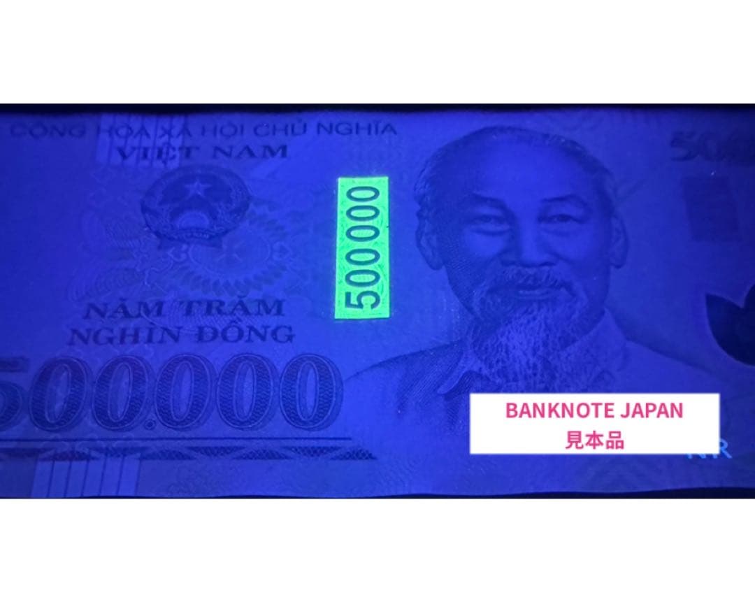 【RV償還紙幣】ベトナム50万ドン10枚　旧貨幣　非現行