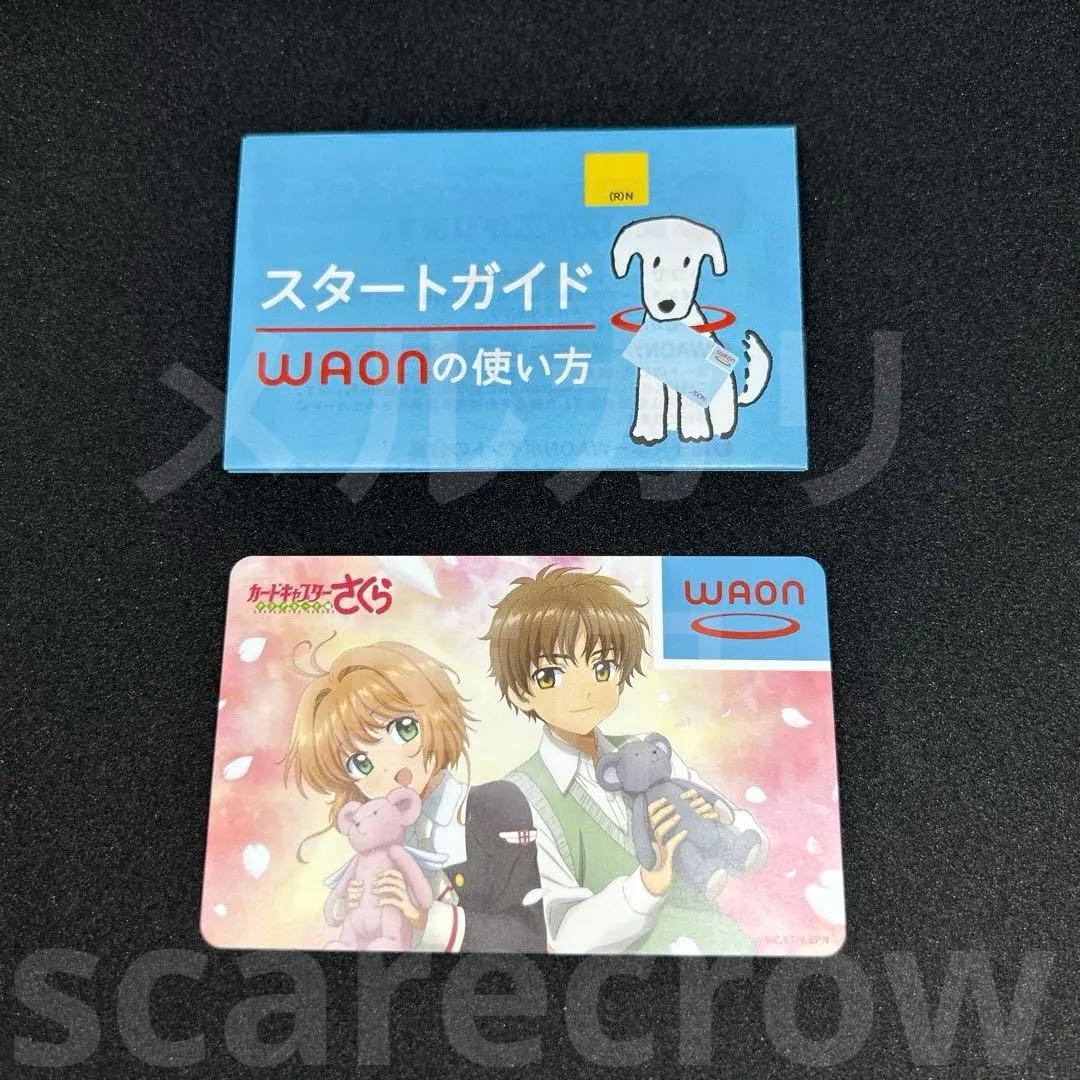 【超レア非売品】WAONカード カードキャプターさくら