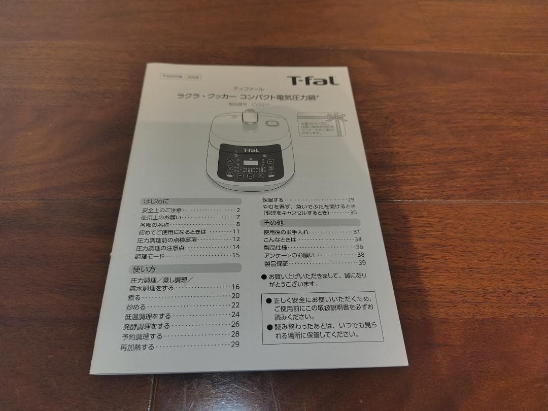 【新品】T-fal Lakula Cooker