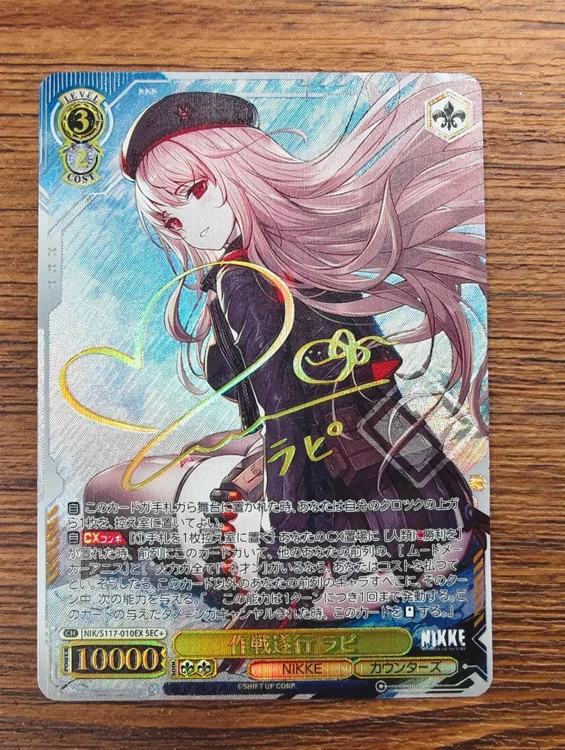 NIKKE 作戦遂行 ラピ SEC＋ヴァイスシュヴァルツ　サイン　 格安