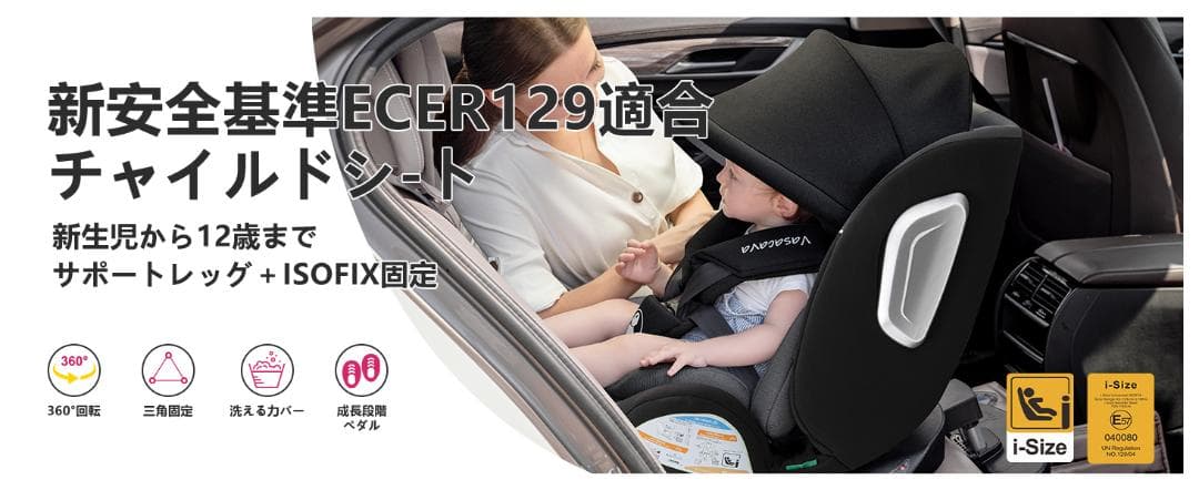 チャイルドシート 新生児～12歳頃 360°回転 ISOFIX +サポートレッグ