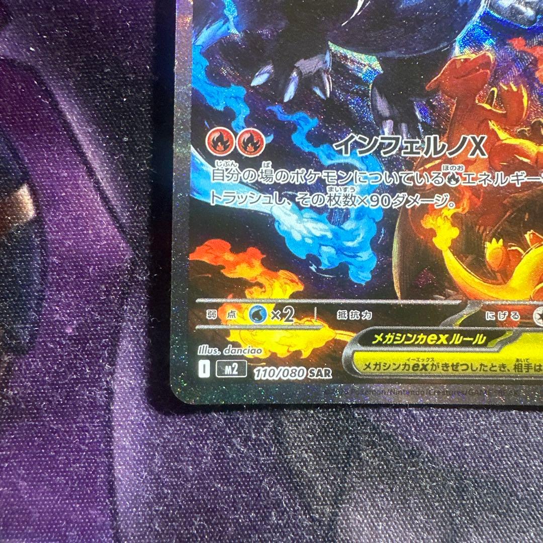 ポケモンカード メガリザードンX ex SAR