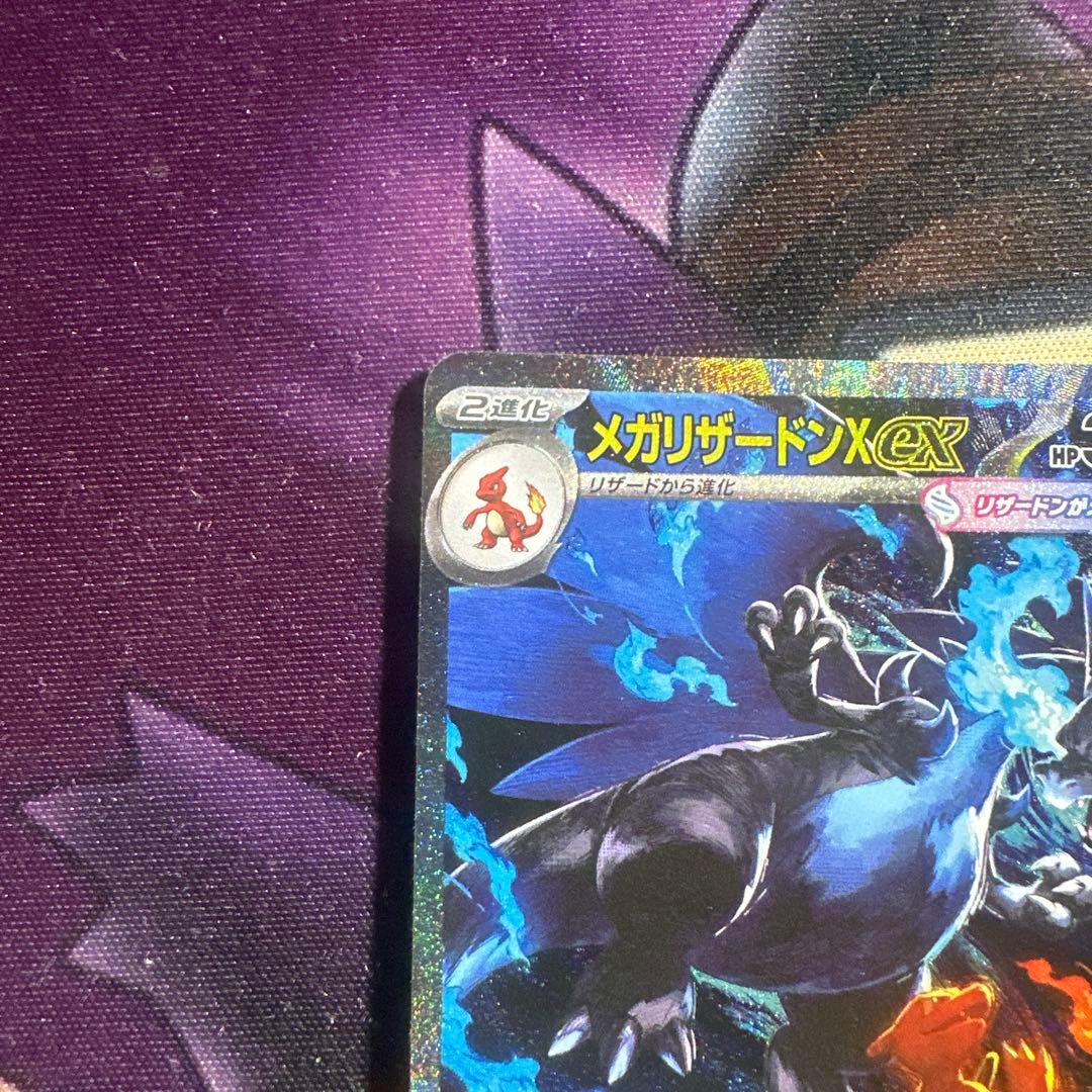ポケモンカード メガリザードンX ex SAR