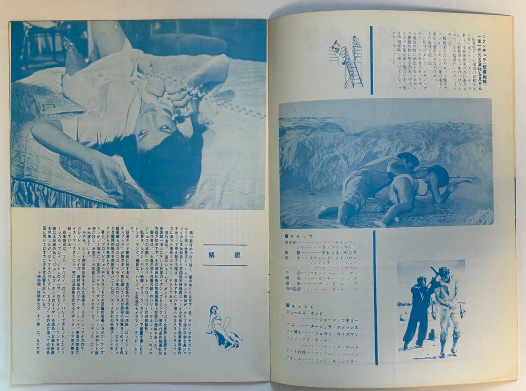 007映画パンフレット 007は殺しの番号　007危機一発その他