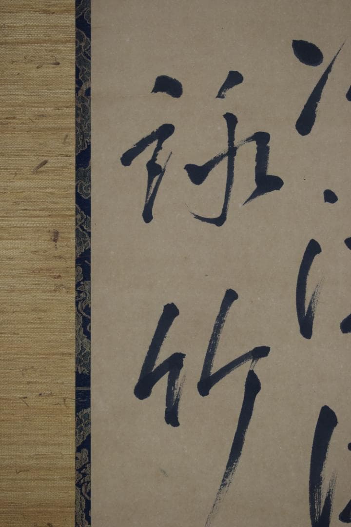 【真作】大沼枕山/七言絶句/三行書/掛軸☆宝船☆Z-574