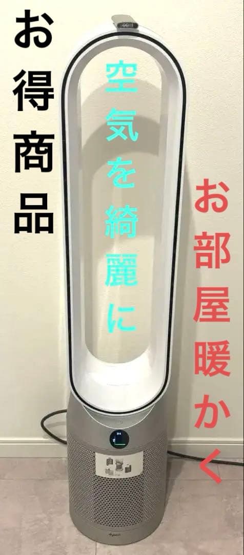 お得!Dyson Purifier Cool 空気清浄ファン (TP07 WS)