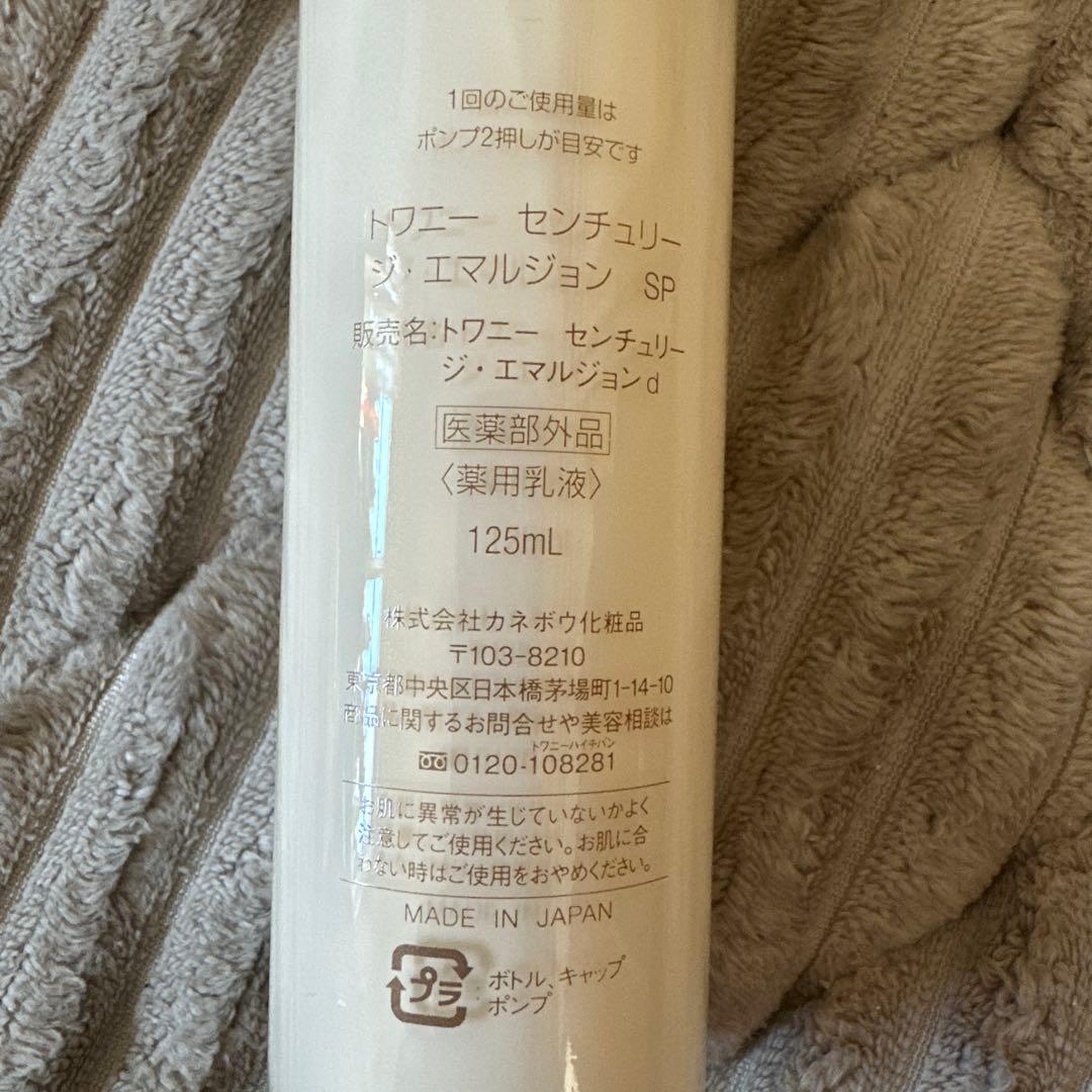 コメント歓迎　トワニー　センチュリー　ジ・エマルジョンSP