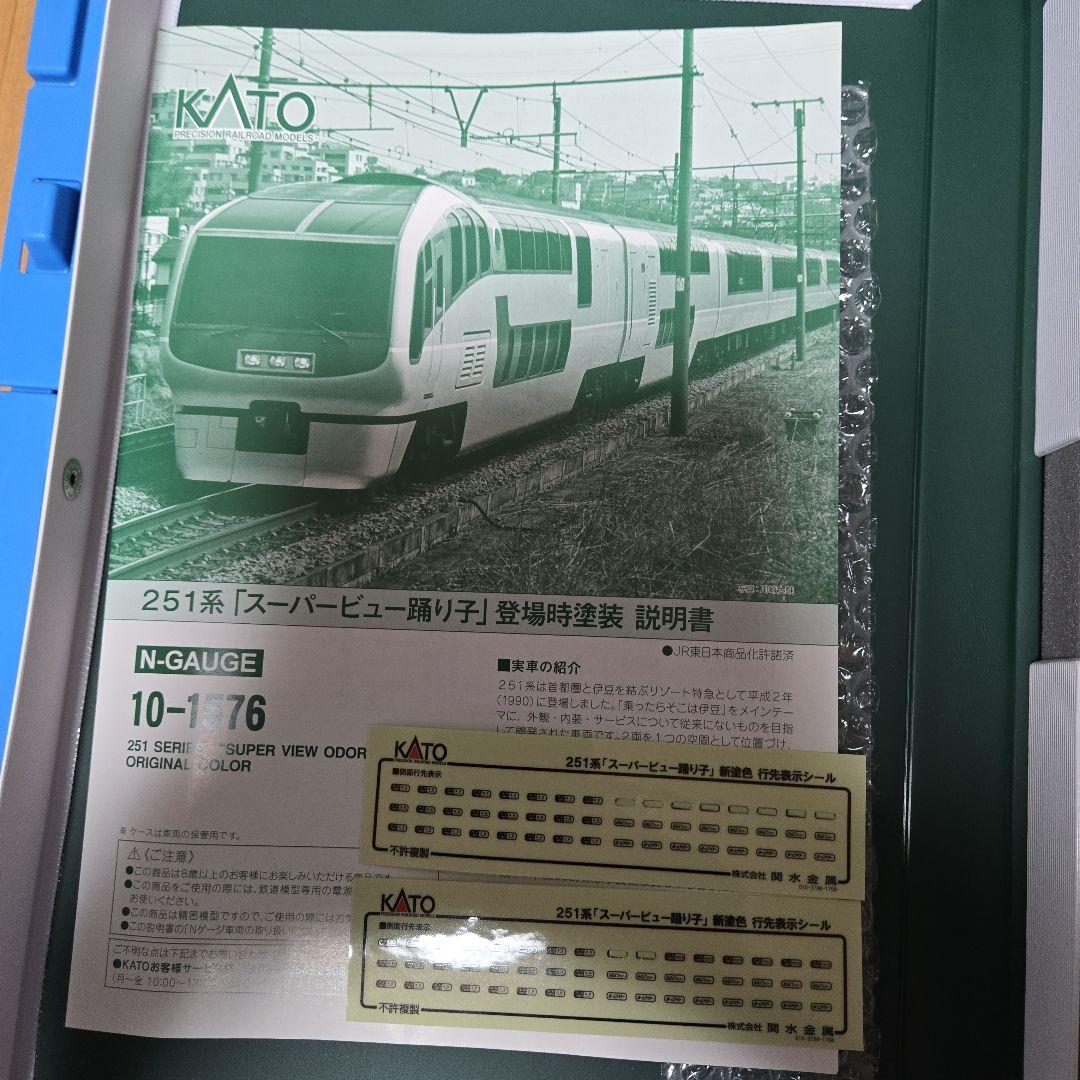 KATO 251系 スーパービュー踊り子 10両セット