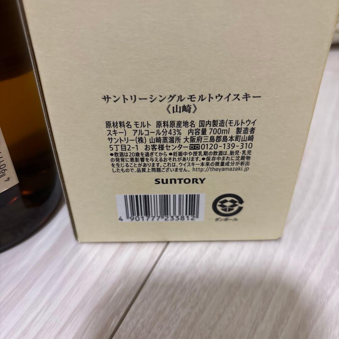 山崎 シングルモルトウイスキー 2025年