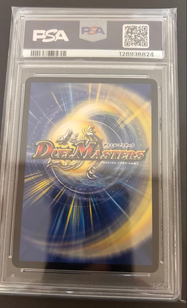 デュエマ　蒼き王道ドギラゴン超　PSA10