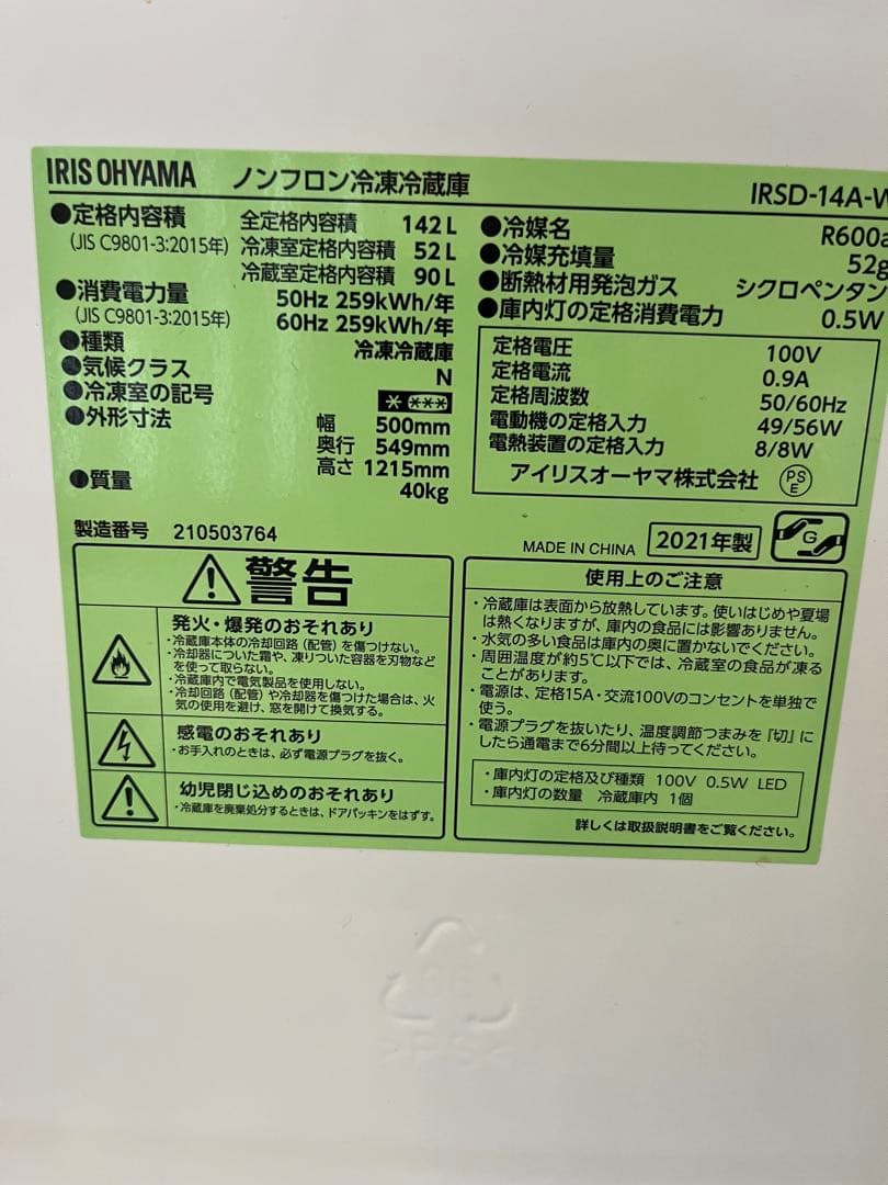 福岡市配送設置無料　冷蔵庫、洗濯機セット