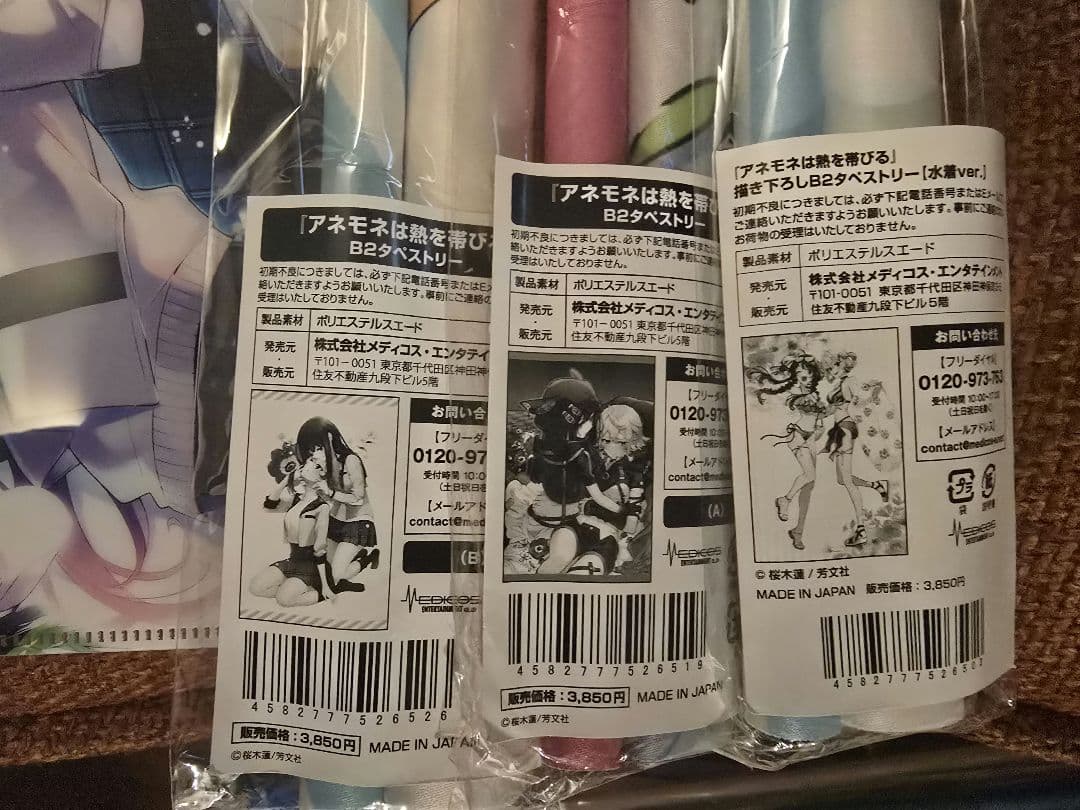 アネモネは熱を帯びる　グッズまとめ