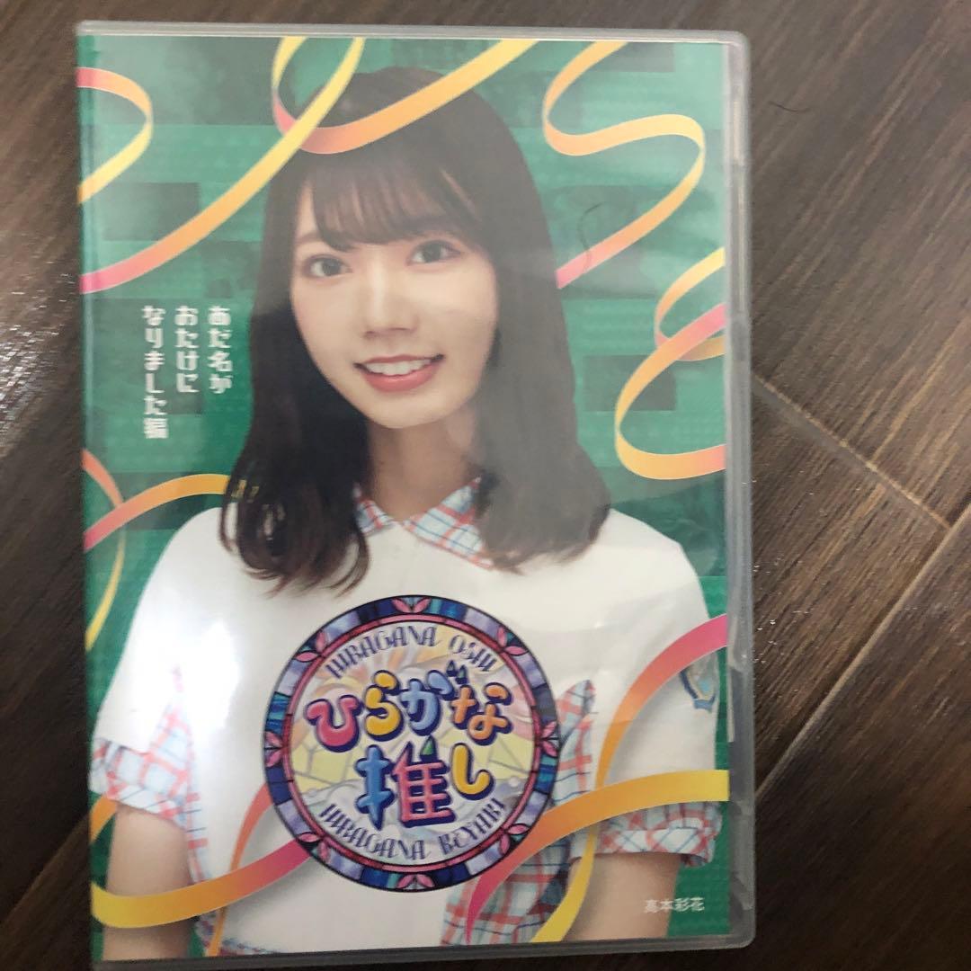 けやき坂46（日向坂46）/ひらがな推し 10巻セット