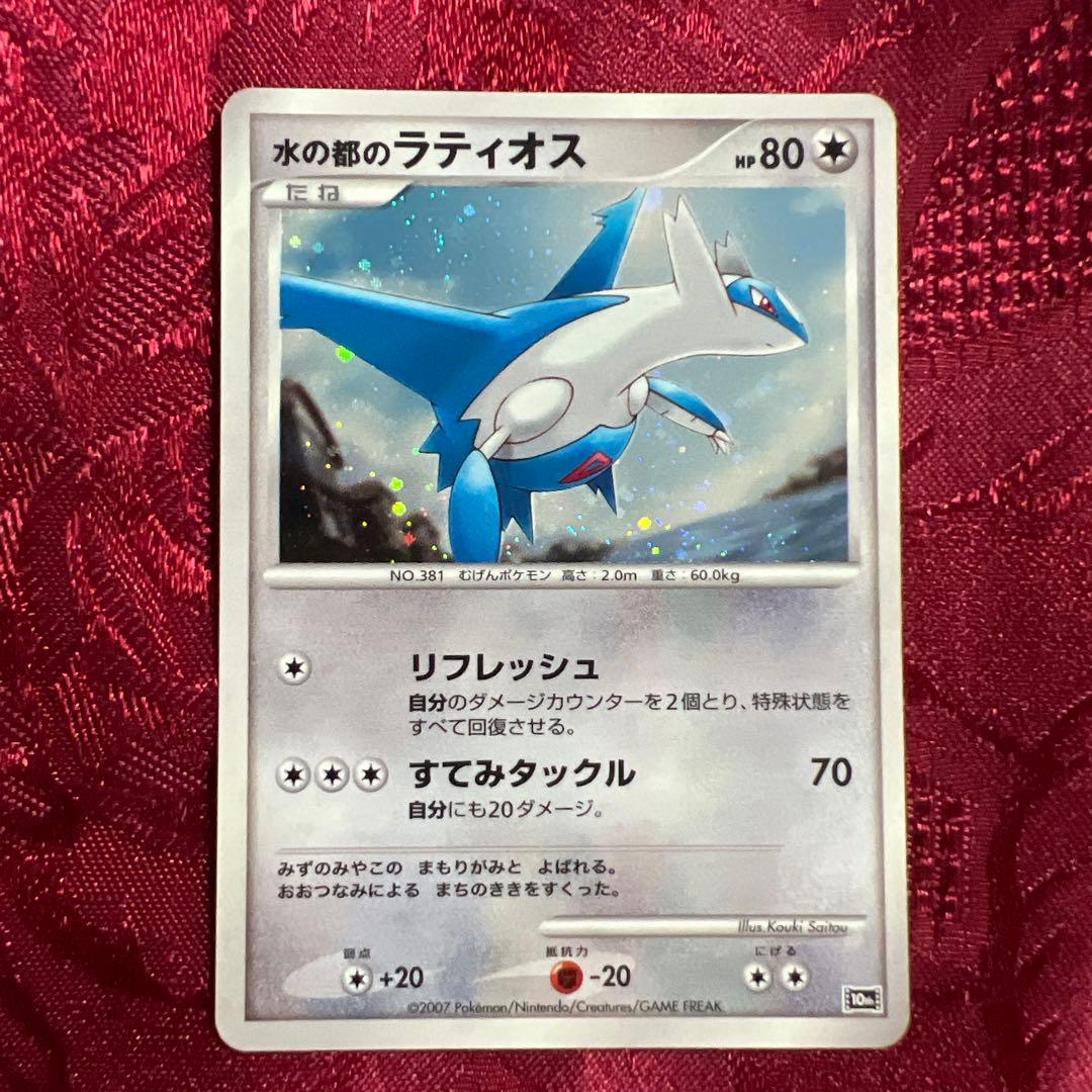 水の都のラティオス 映画10周年記念プレミアムシート 10th 超美品