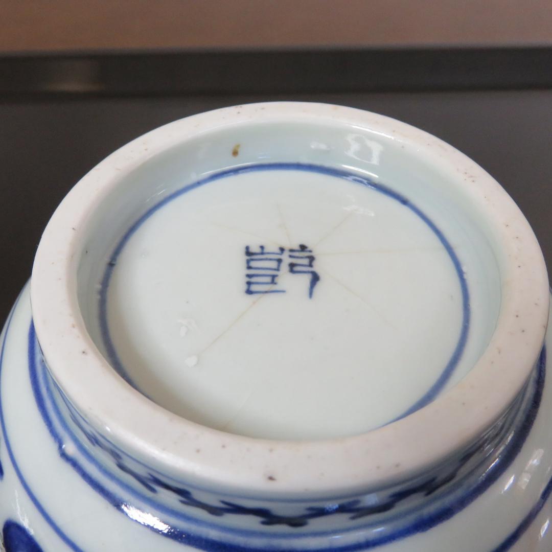 鉢 古伊万里 ザクロ 金彩 ニュウ トリアシ 色絵付け 銘 丼