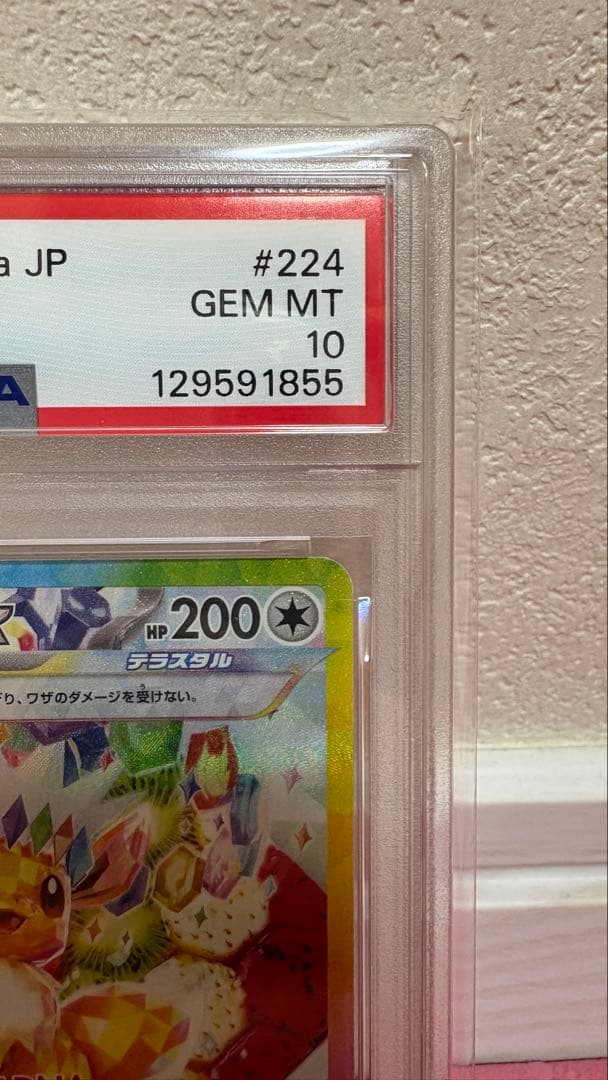 【PSA10】イーブイex SAR テラスタルフェス/Eevee