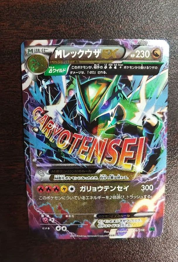 値段交渉ok　メガバトルデッキ60 Mレックウザex 　XYD-006/018