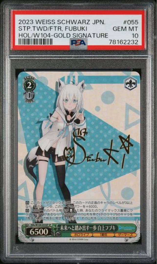 ヴァイスシュヴァルツ 未来へと踏み出す一歩 白上フブキ SP PSA10