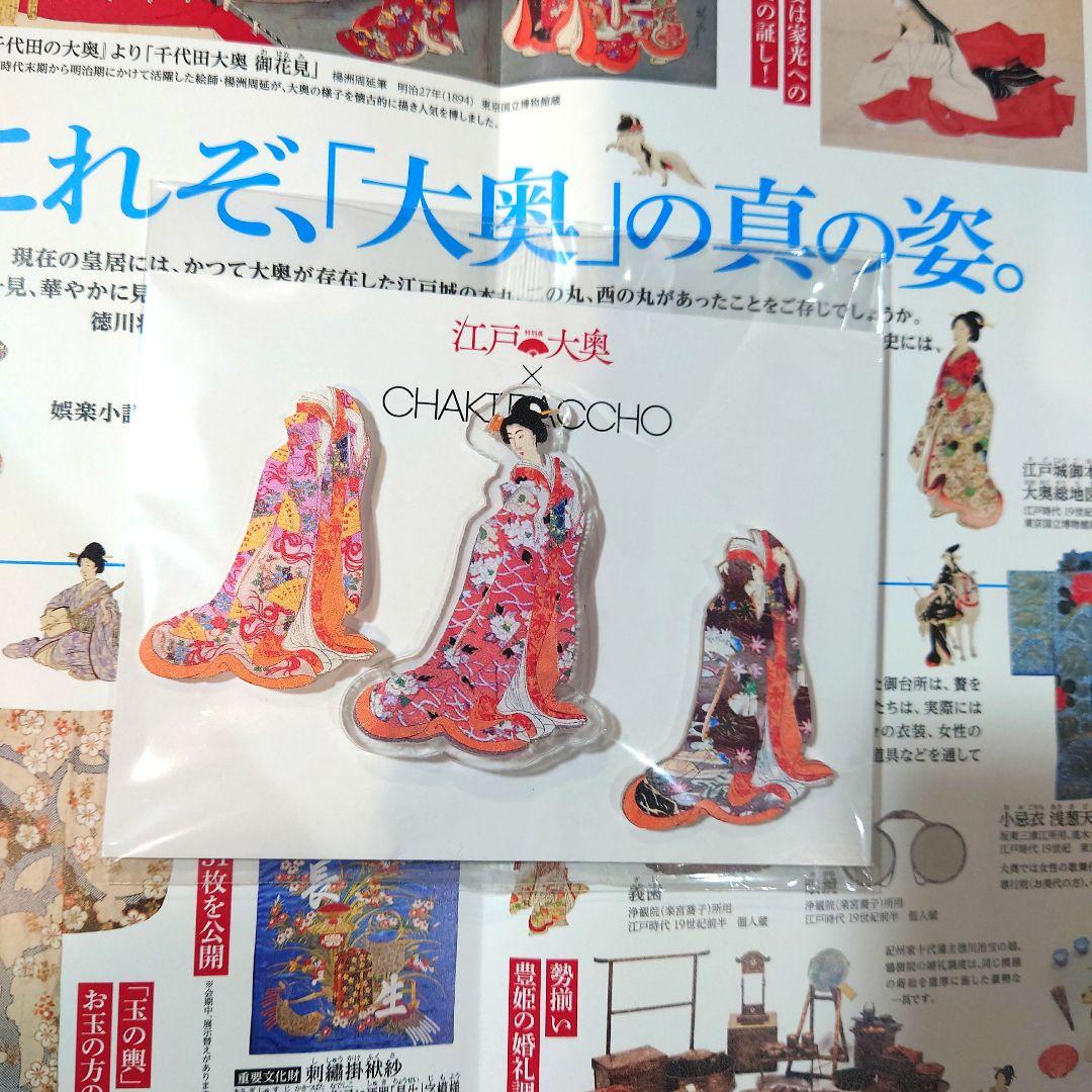 特別展江戸　100個限定 ブローチ着せかへ大奥（3種）錦絵日本画着物御台所
