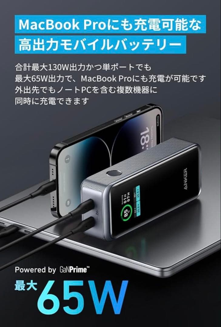 Anker Prime Power Bank (12000mAh, 130W）