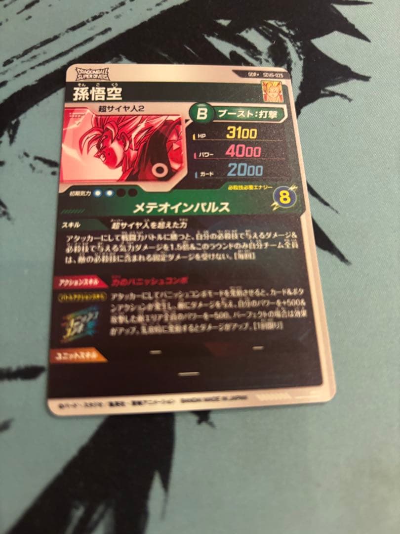 ドラゴンボールスーパーダイバーズ SDV6-025 孫悟空 GDR☆ パラ