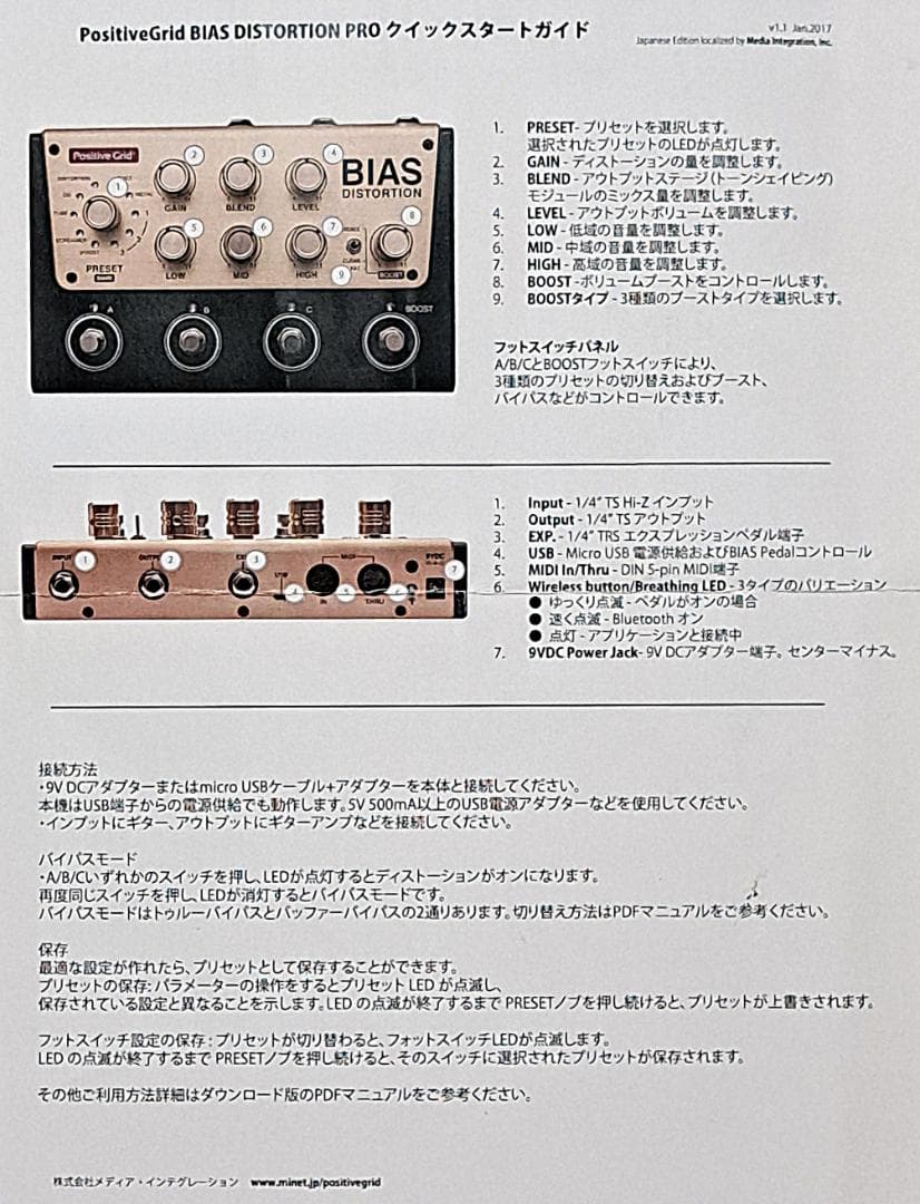 ■Positive Grid BIAS DISTORTION PRO 歪み