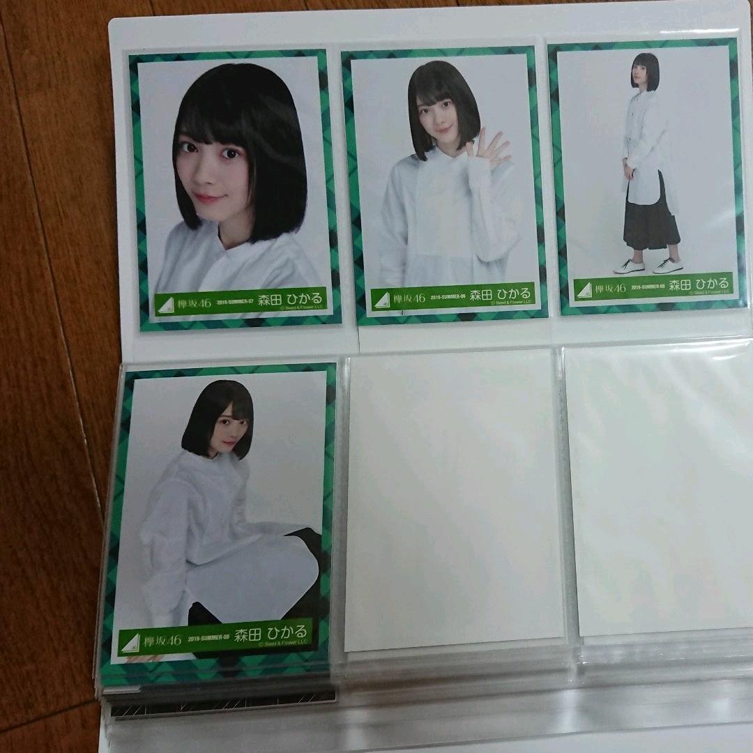 欅坂46 生写真 森田ひかる コンプ