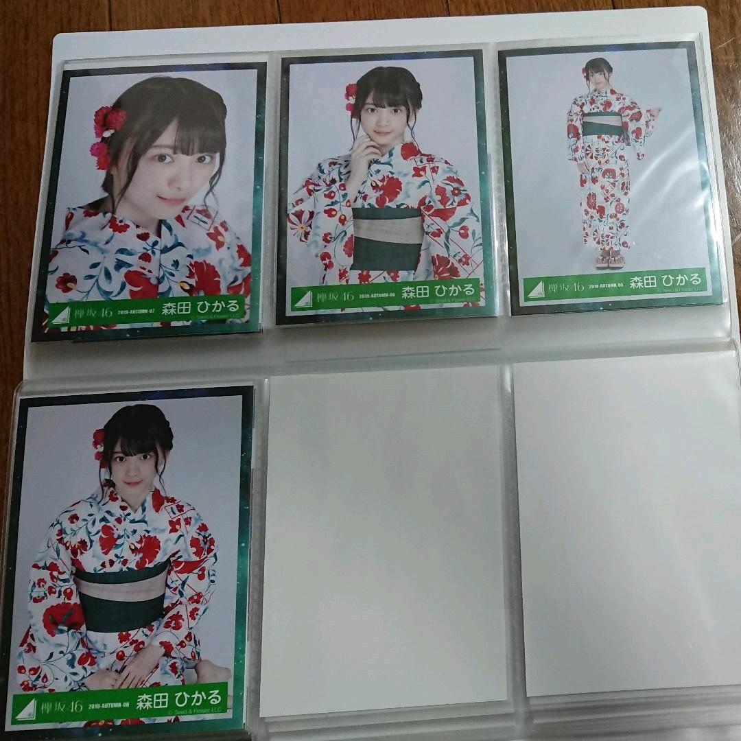 欅坂46 生写真 森田ひかる コンプ