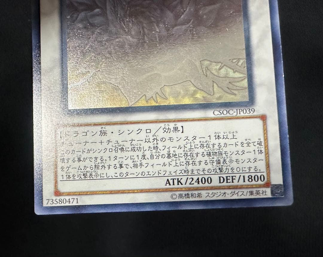 ブラックローズドラゴン　ホロ　美品