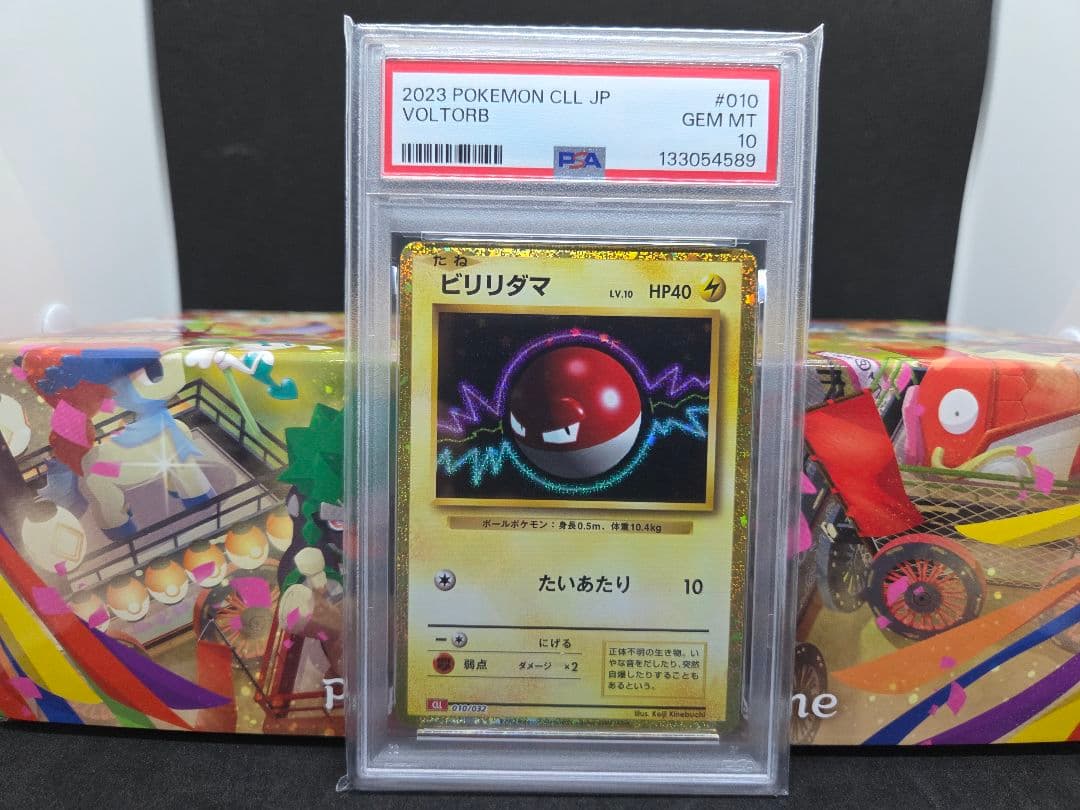 ポケモンカードゲーム クラシック ビリリダマ、マルマイン PSA10 連番