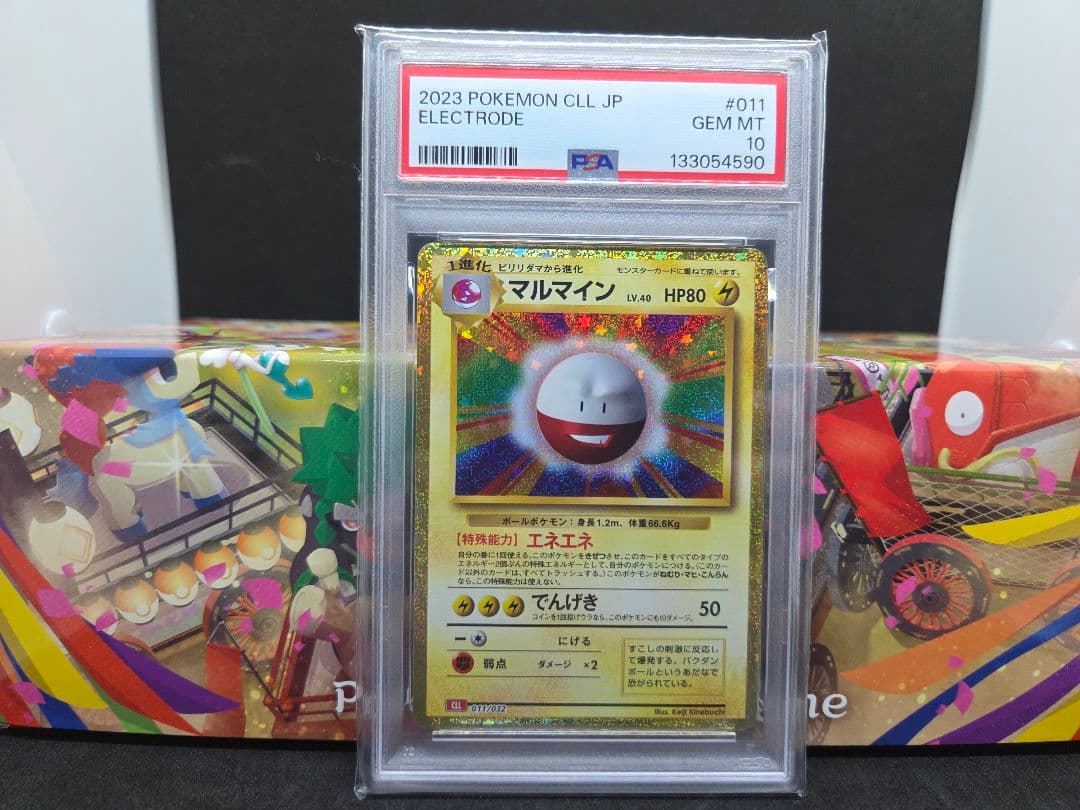 ポケモンカードゲーム クラシック ビリリダマ、マルマイン PSA10 連番