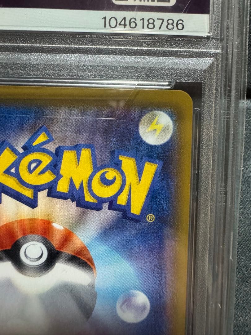 グレイシアVMAX PSA10 HR SA