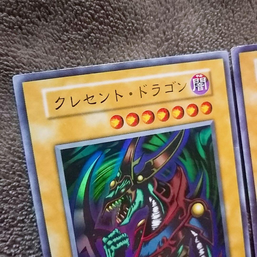 遊戯王カード ウルトラレア クレセントドラゴン 2枚