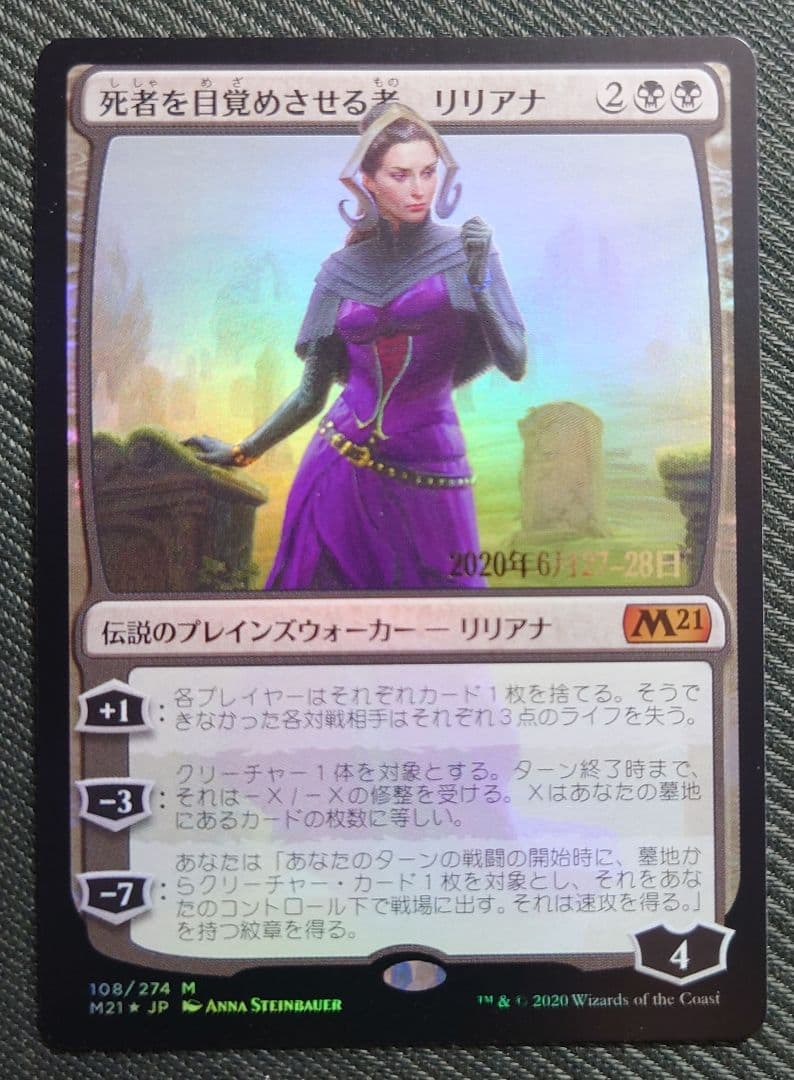mtg 死者を目覚めさせる者リリアナ 日付入 プレリ プロモ foil m21