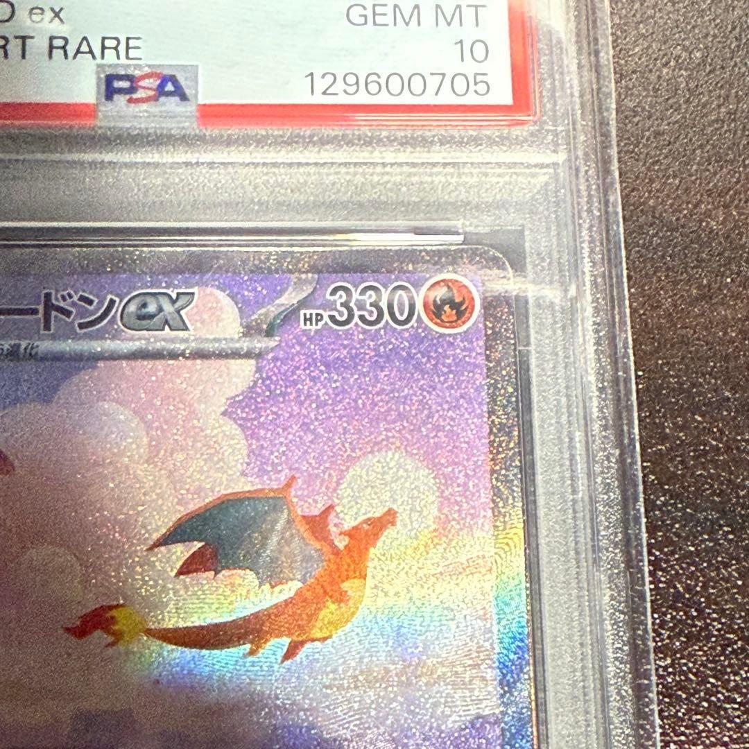 さ*こ様 リザードンex SAR　(強化拡張パック「ポケモンカード151」)