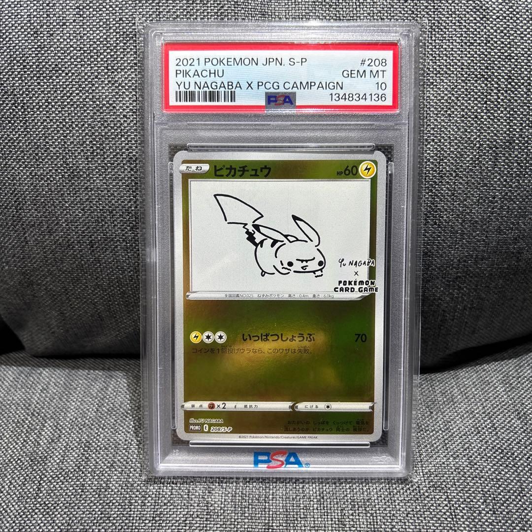 【PSA10】 YU NAGABA ピカチュウ プロモ