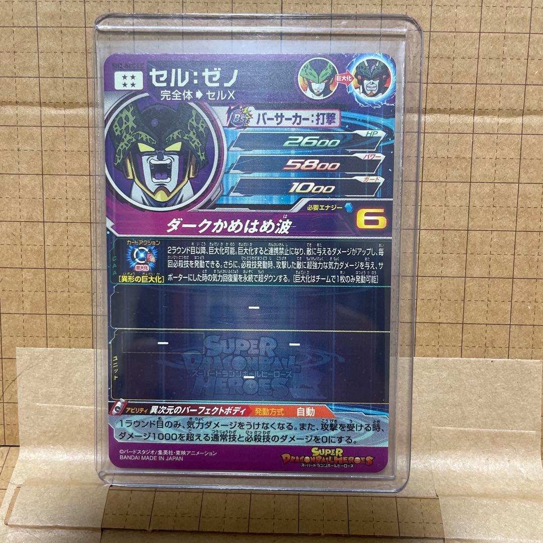 ヤマト　スーパードラゴンボールヒーローズlc まとめ売り