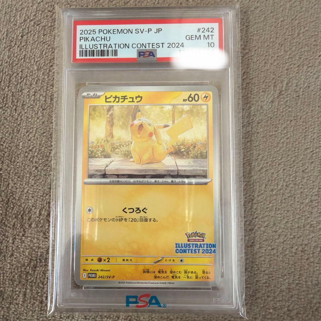 O*2様 【PSA10】くつろぐ ピカチュウ #242 PSA10