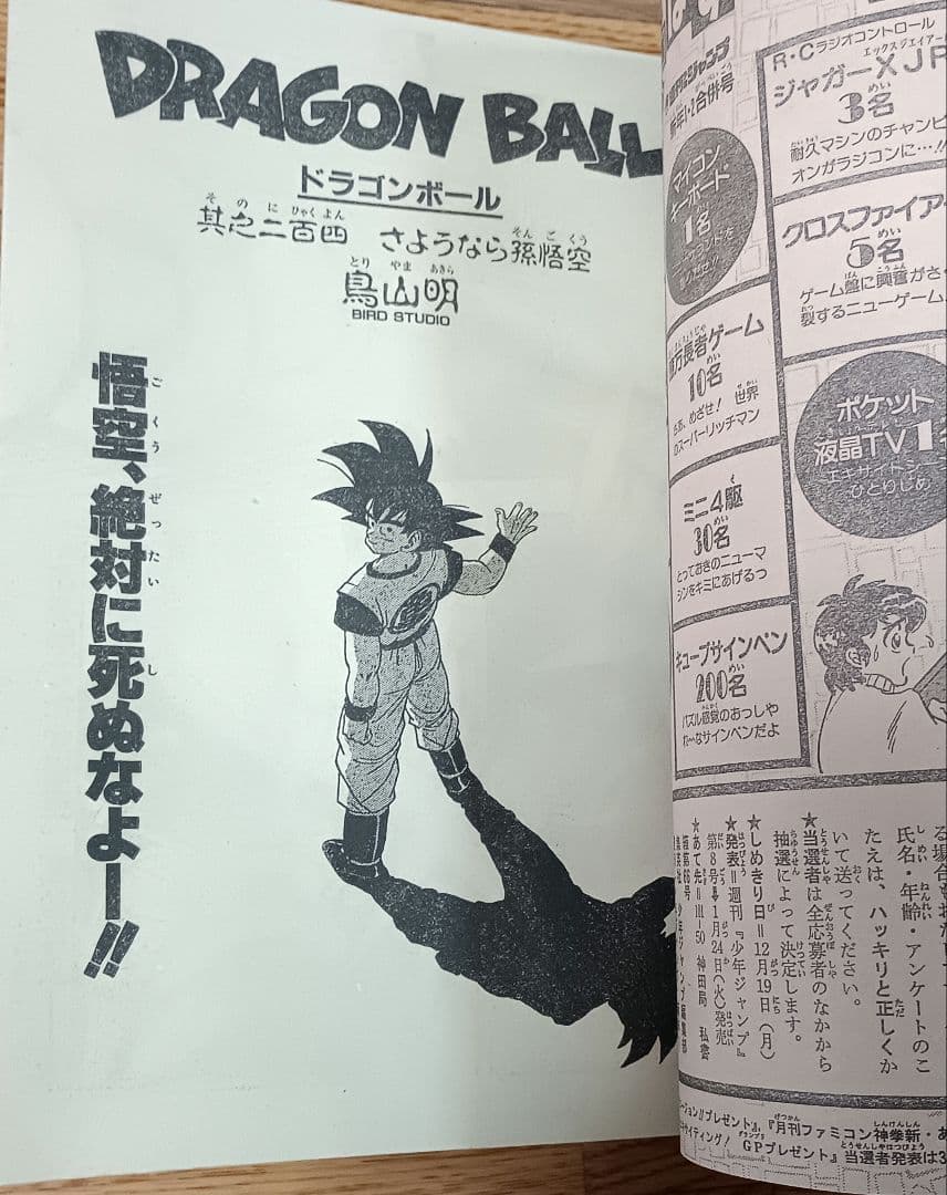 週刊少年ジャンプ 1989年 第1・2号 表紙 ドラゴンボール