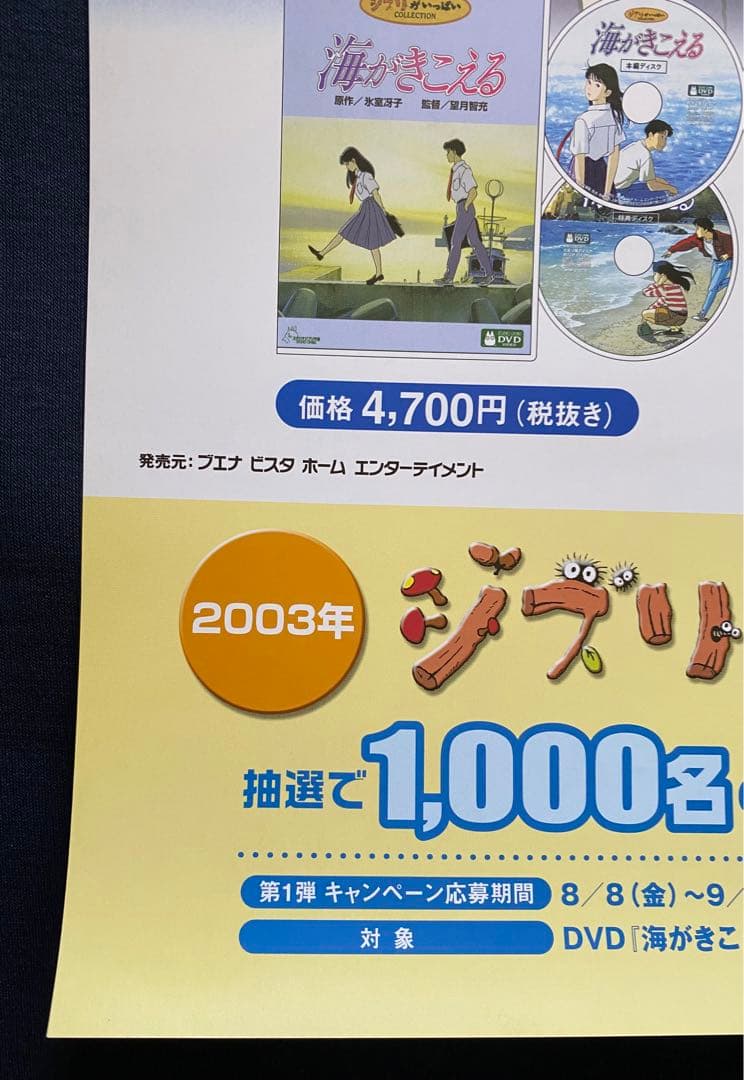 【当時物】ジブリ　海がきこえる　B2サイズ　ポスター　氷室冴子　宮崎駿