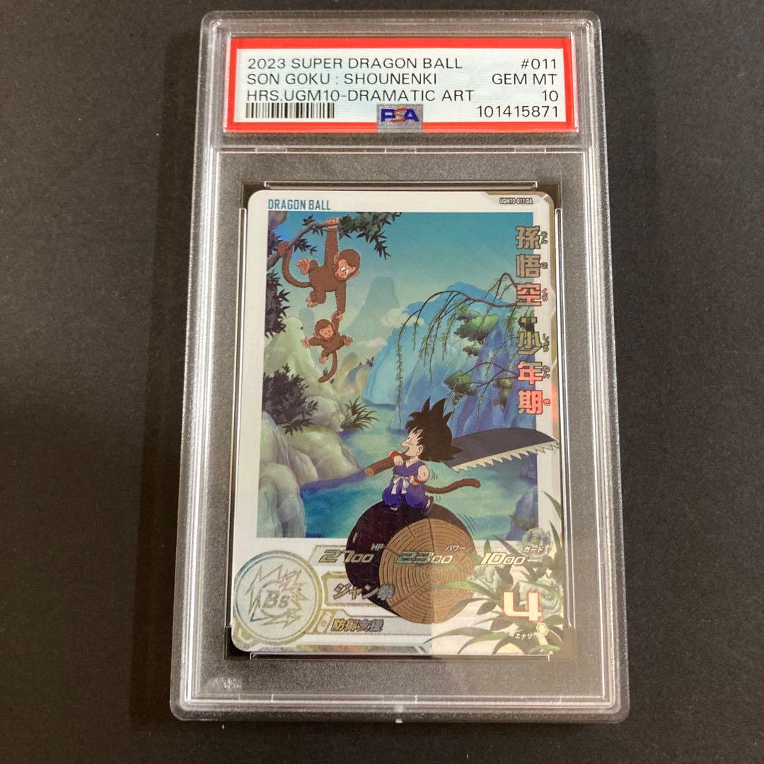 スーパードラゴンボールヒーローズ UGM10-011 DA 孫悟空:少年期