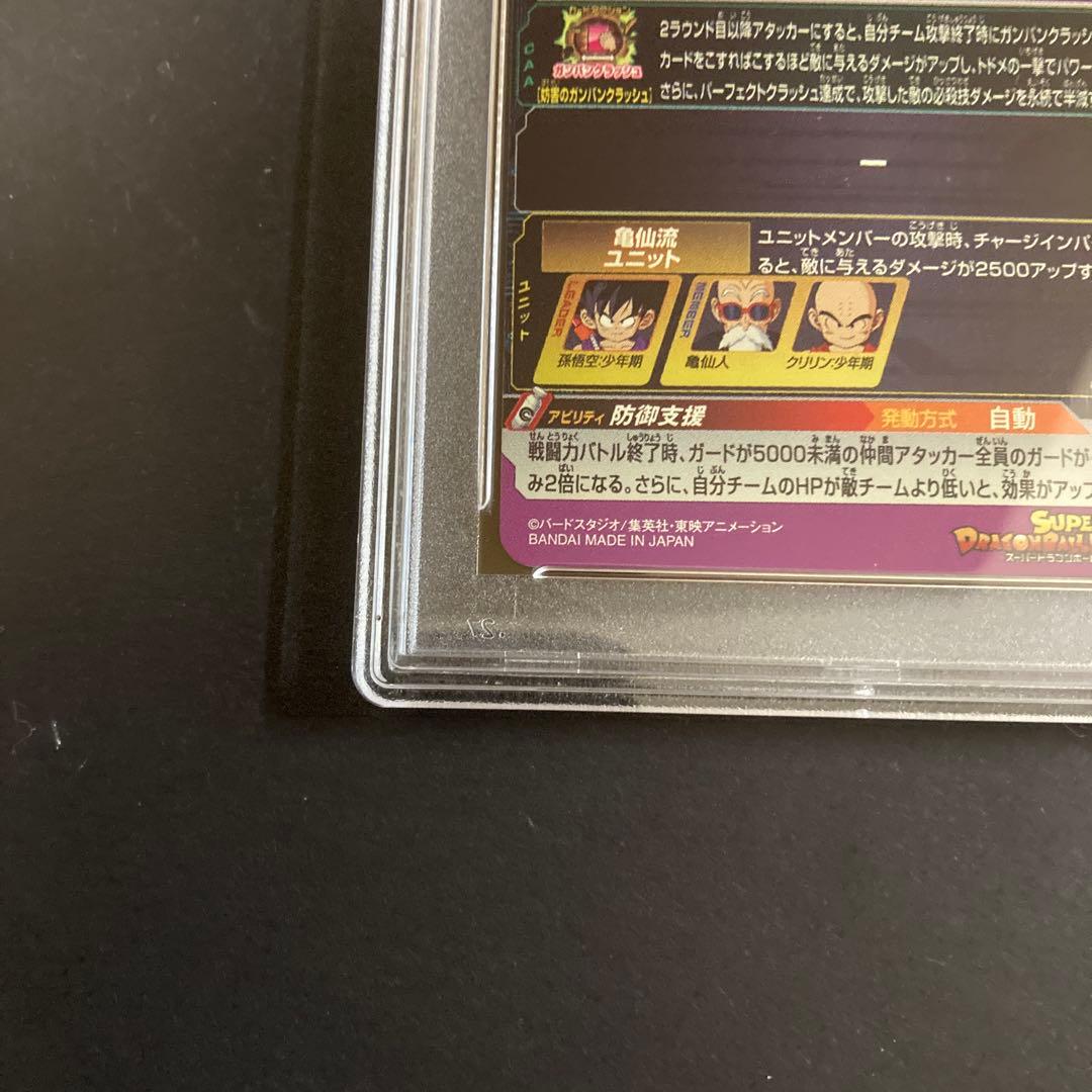 スーパードラゴンボールヒーローズ UGM10-011 DA 孫悟空:少年期