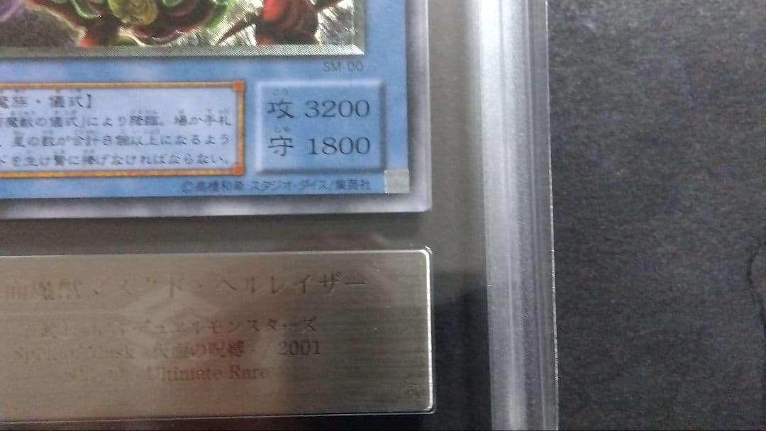 み*ど様 【ARS10】「仮面魔獣 マスクド・ヘルレイザー」SM レリーフ