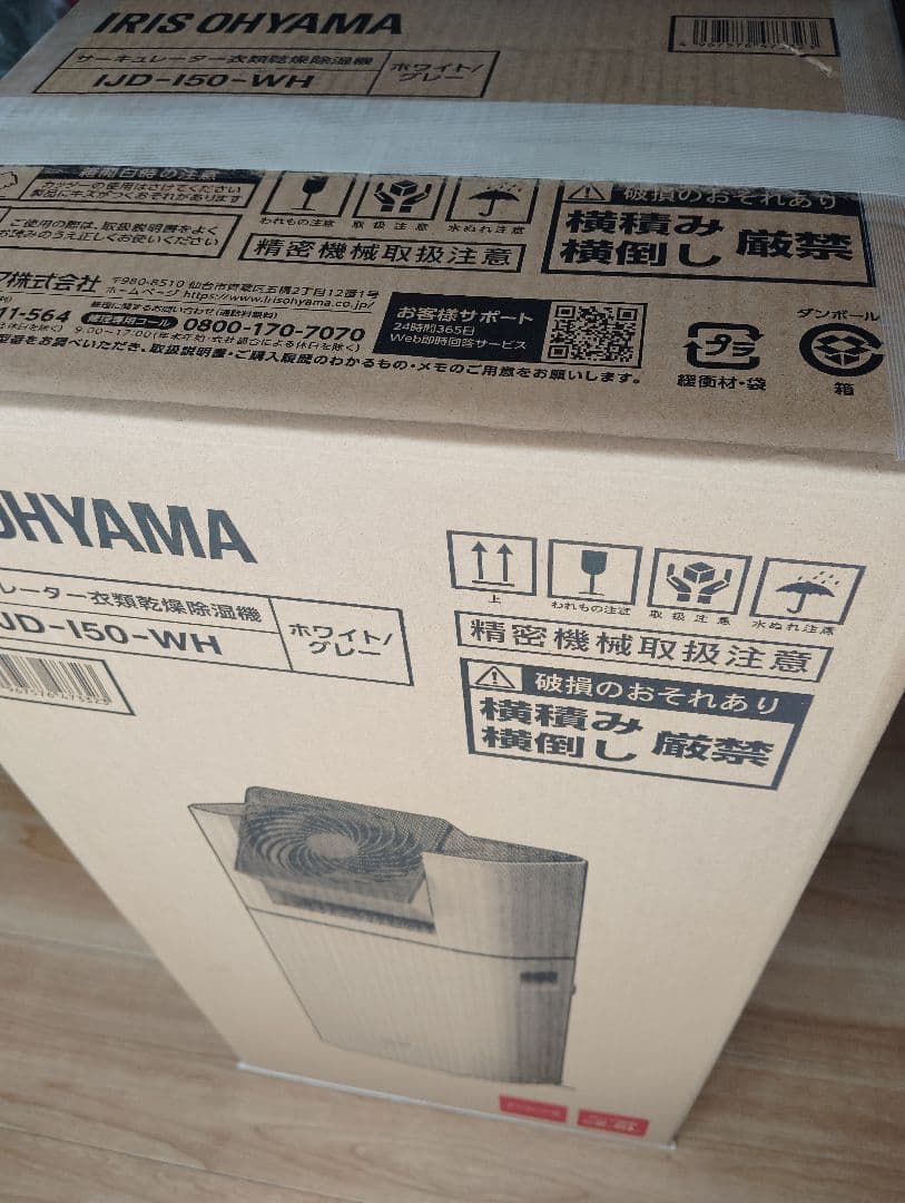 IRIS OHYAMA IJD-I50-WH サーキュレーター衣類乾燥除湿機